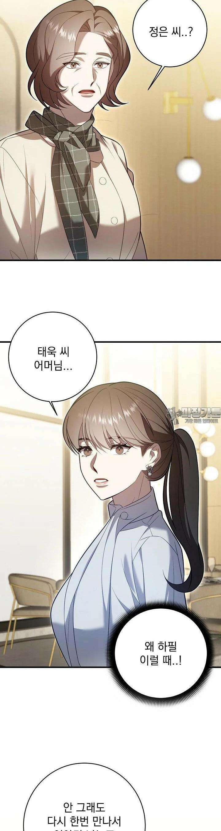 순수하지 않은 감각 17화 7