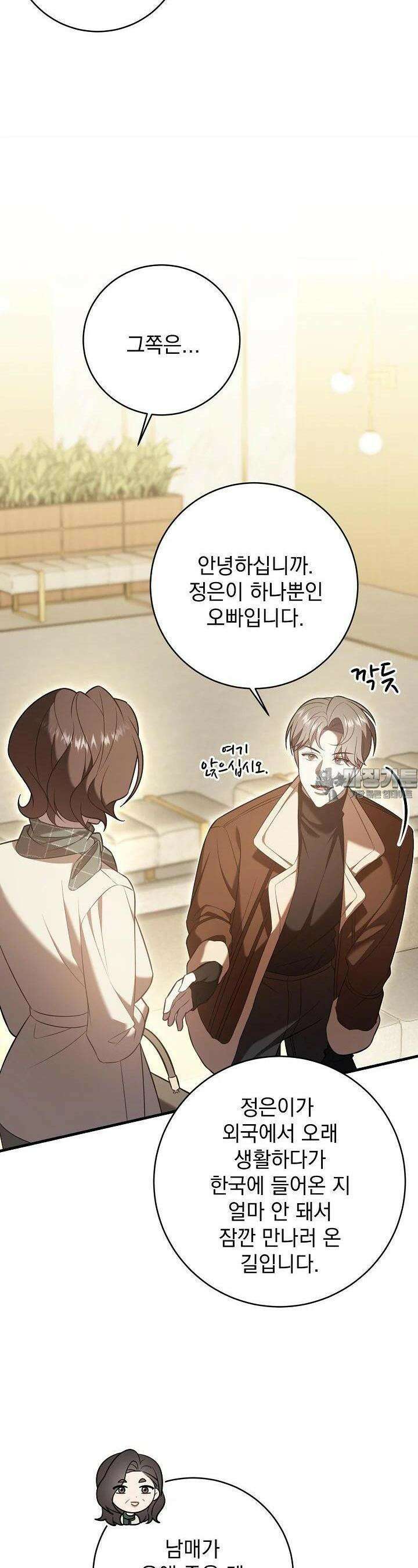 순수하지 않은 감각 17화 9