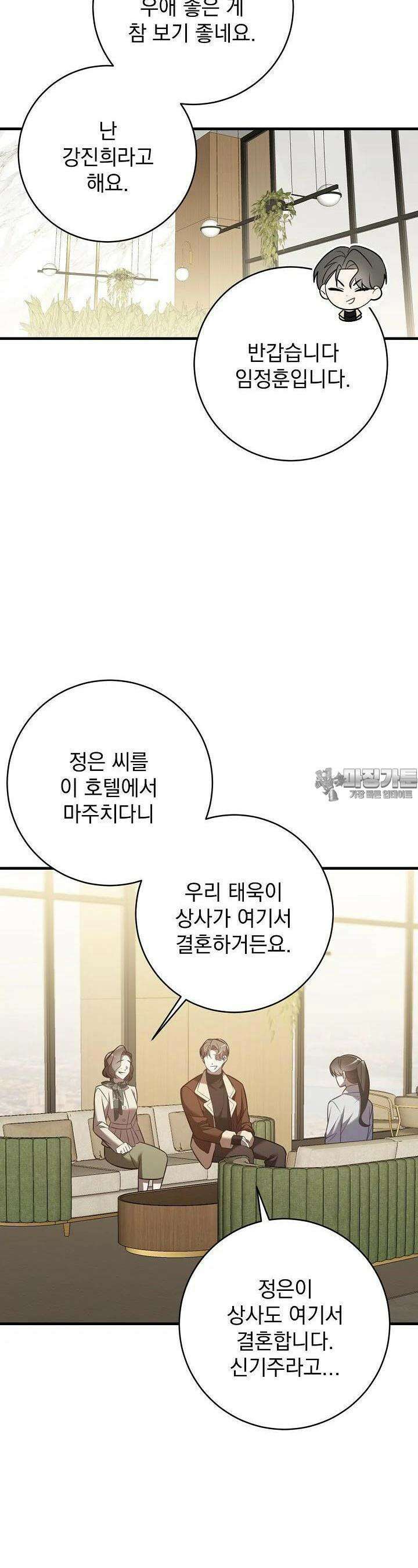 순수하지 않은 감각 17화 10