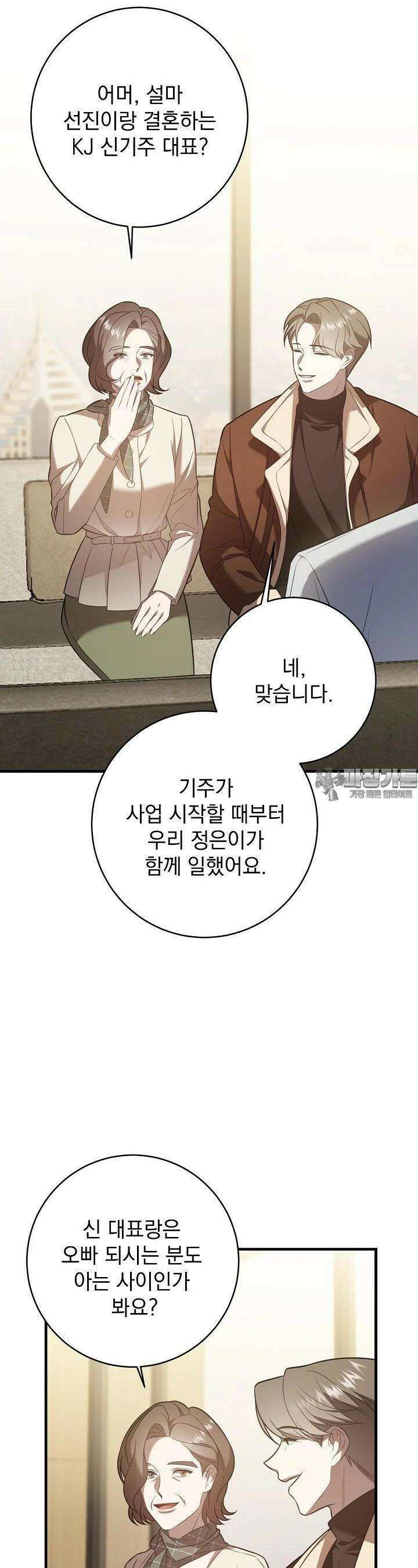순수하지 않은 감각 17화 11