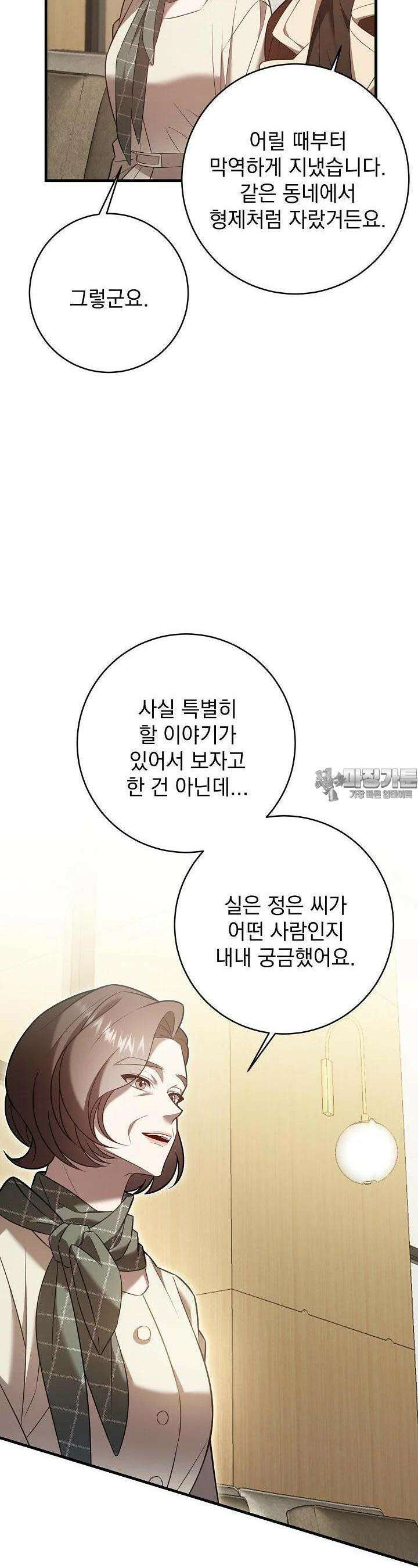 순수하지 않은 감각 17화 12