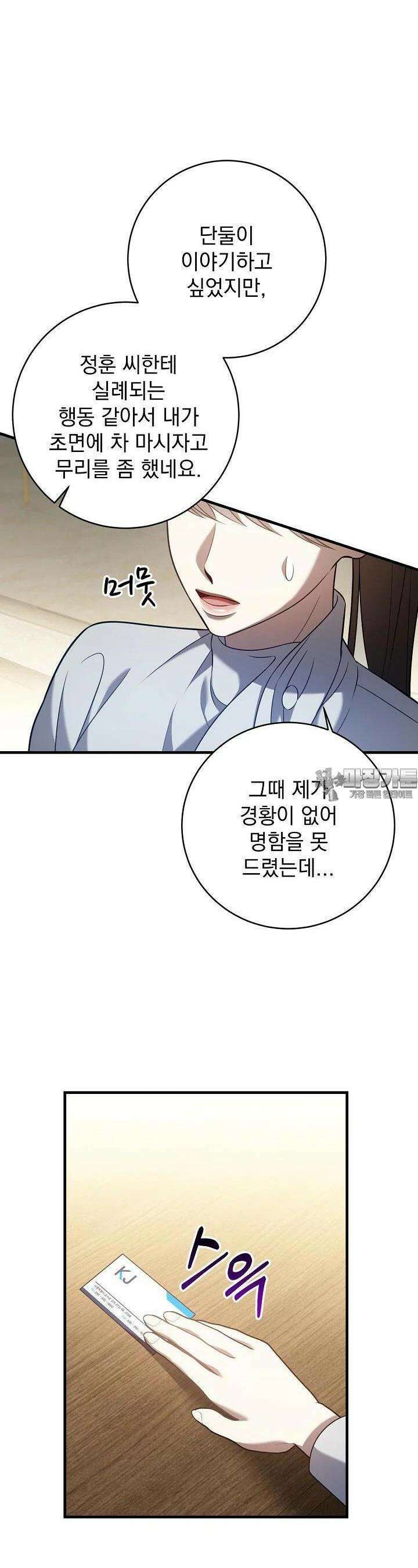 순수하지 않은 감각 17화 13