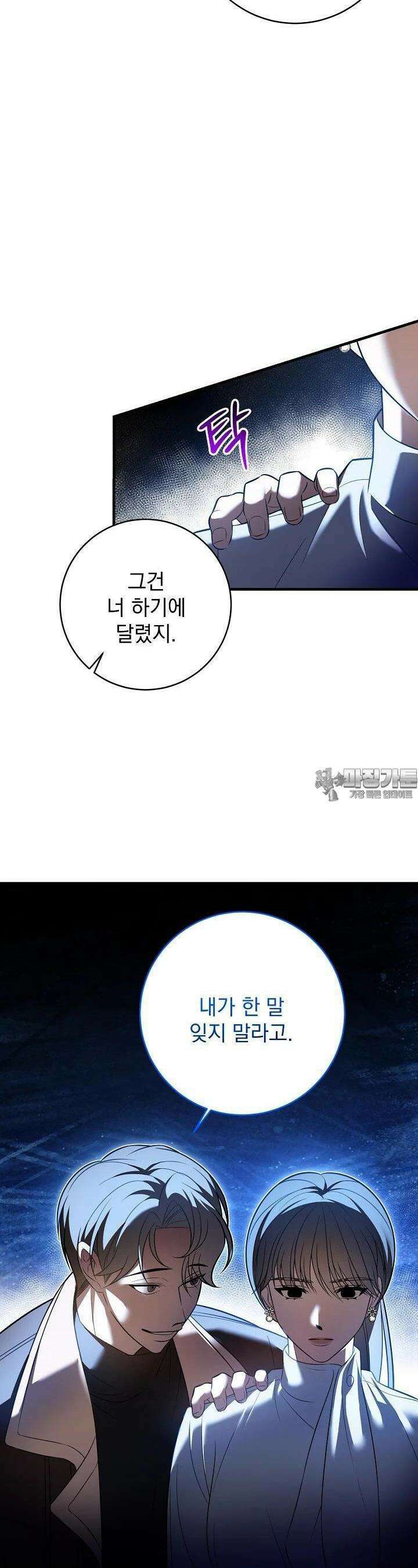 순수하지 않은 감각 17화 18