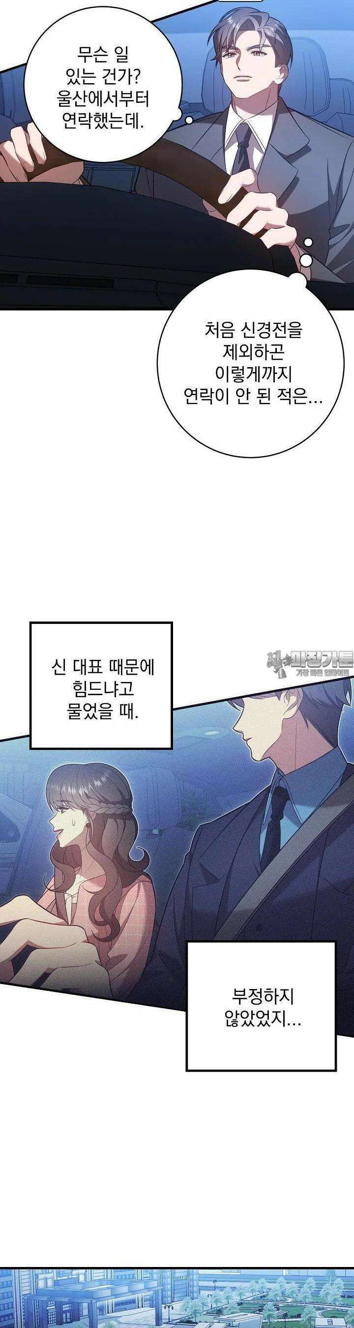순수하지 않은 감각 17화 20
