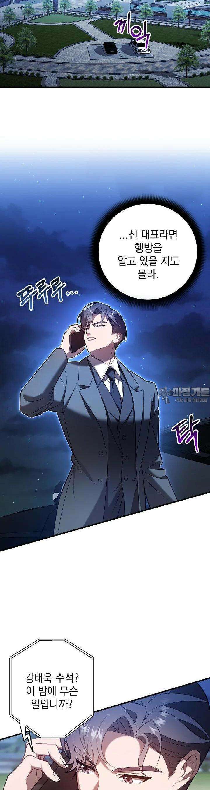 순수하지 않은 감각 17화 21