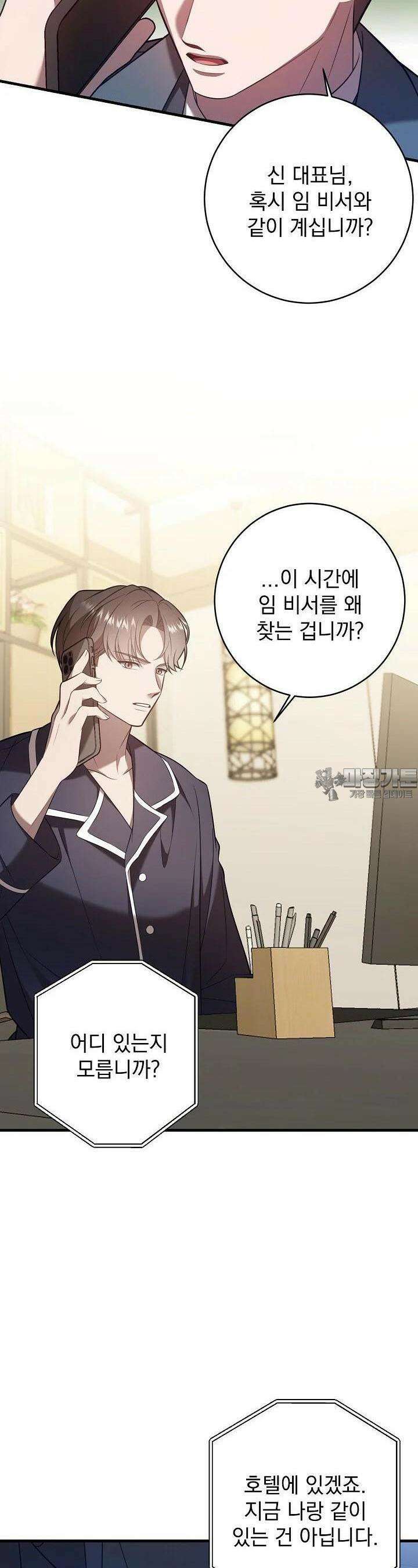 순수하지 않은 감각 17화 22