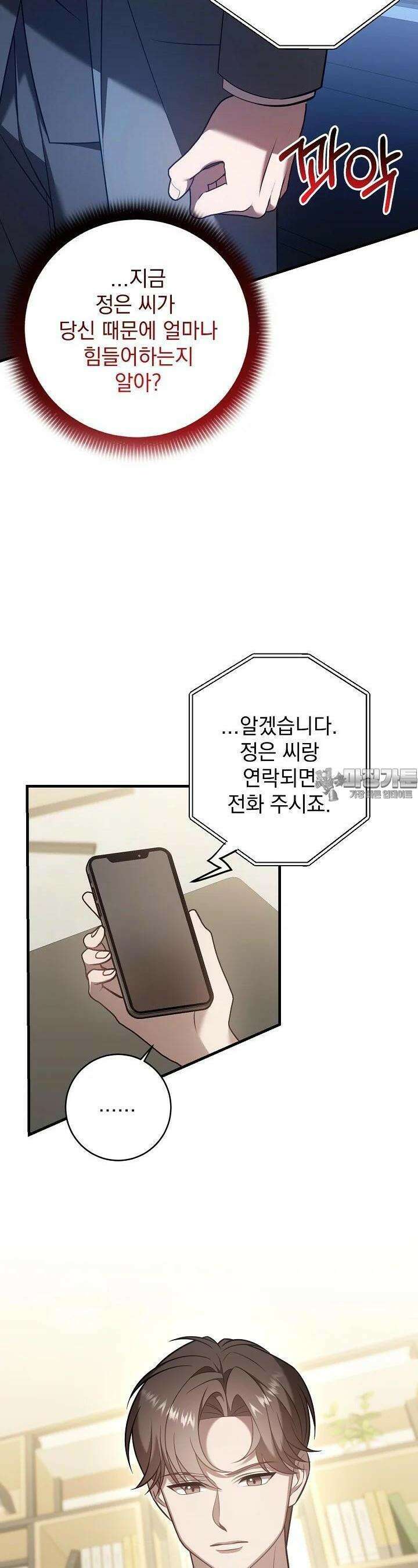 순수하지 않은 감각 17화 23