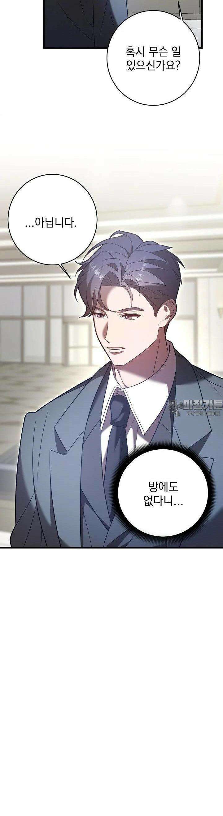 순수하지 않은 감각 17화 26