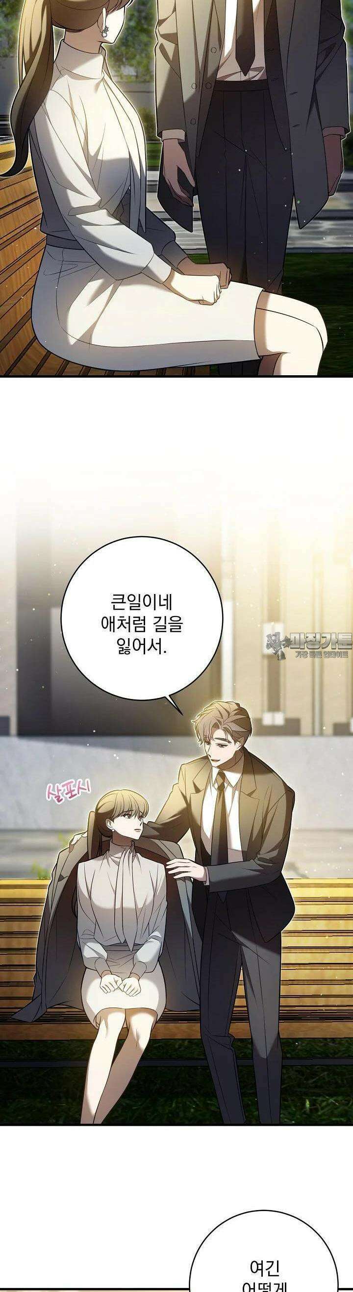 순수하지 않은 감각 17화 31