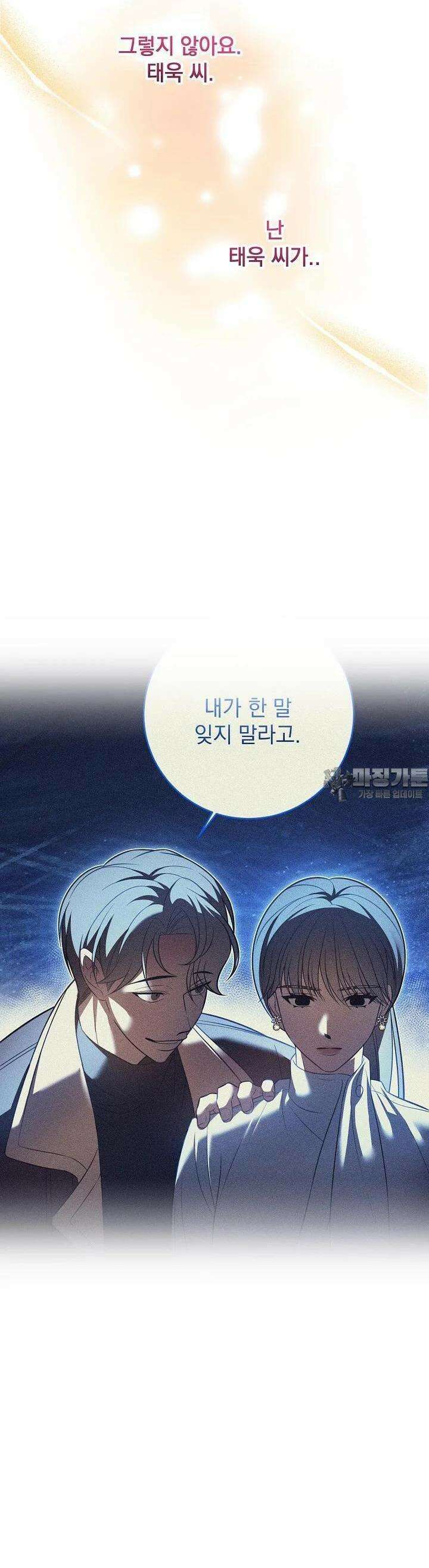 순수하지 않은 감각 17화 36
