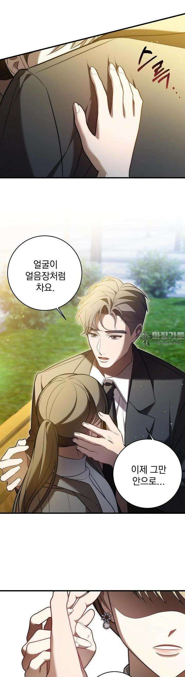 순수하지 않은 감각 17화 37