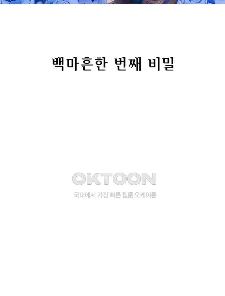 베일스 가의 비밀 141화 2