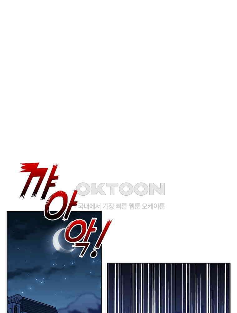 베일스 가의 비밀 141화 12