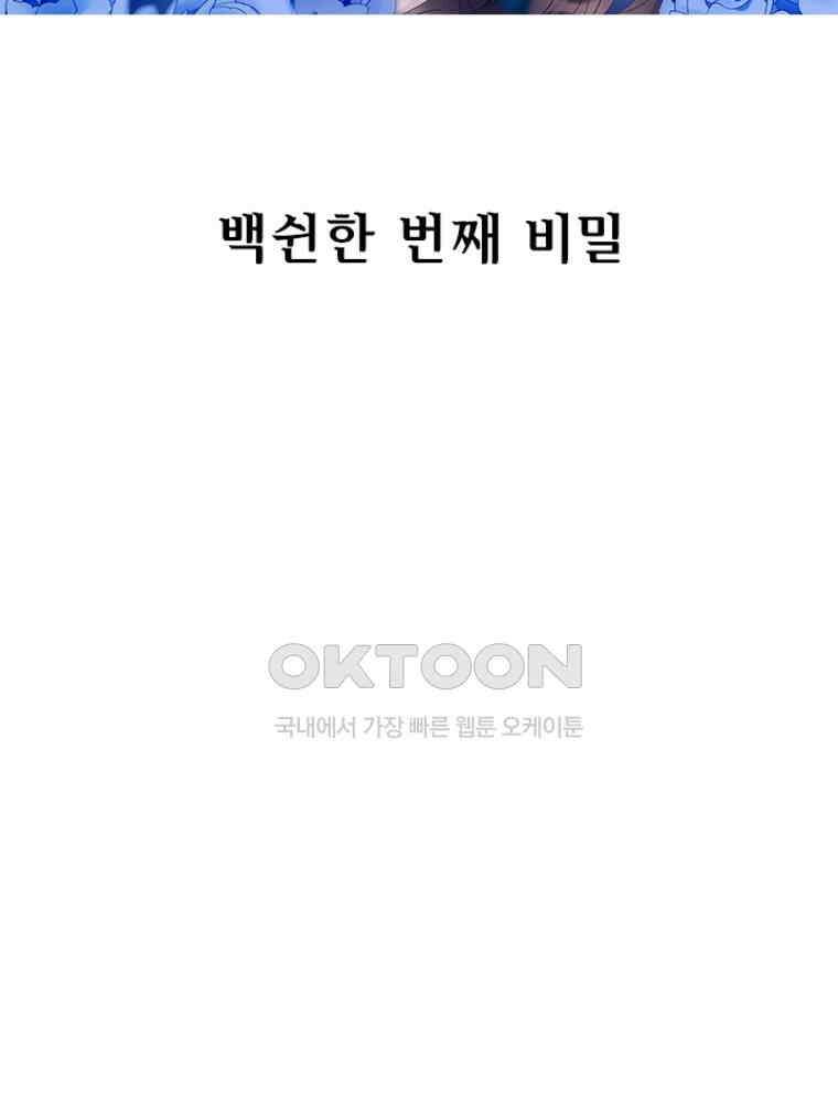 베일스 가의 비밀 151화 2