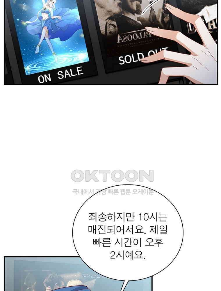 베일스 가의 비밀 151화 8