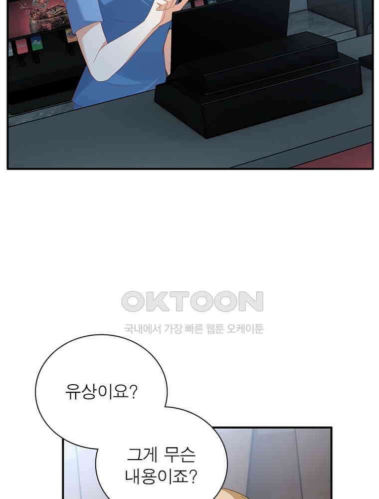 베일스 가의 비밀 151화 12