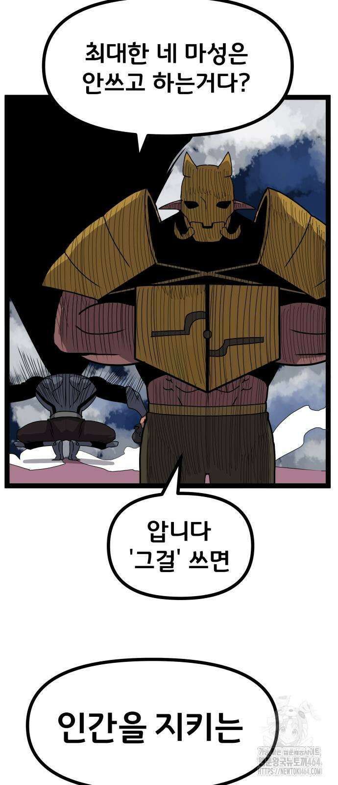 나태한 마왕은 신과 싸우기로 결심한다． 21화． 클리셰 10