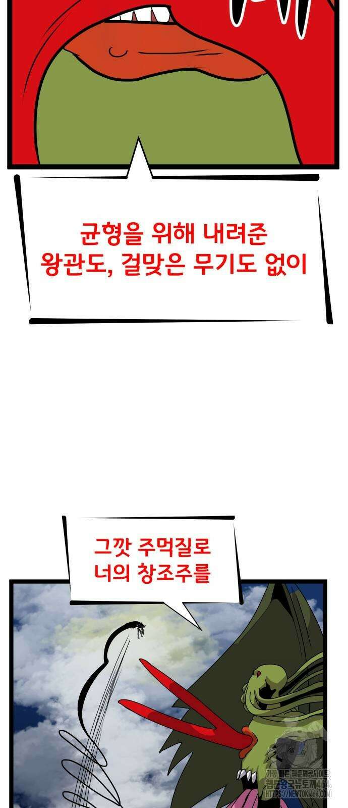 나태한 마왕은 신과 싸우기로 결심한다． 21화． 클리셰 21