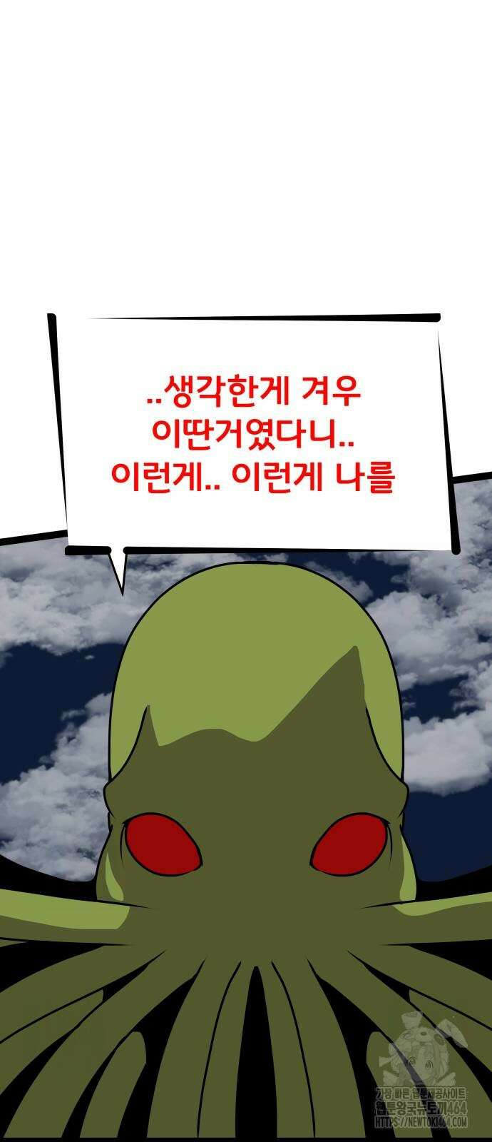나태한 마왕은 신과 싸우기로 결심한다． 21화． 클리셰 27