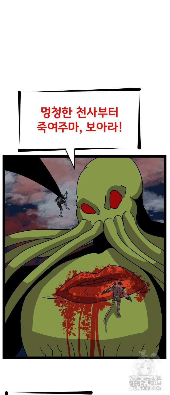 나태한 마왕은 신과 싸우기로 결심한다． 21화． 클리셰 30