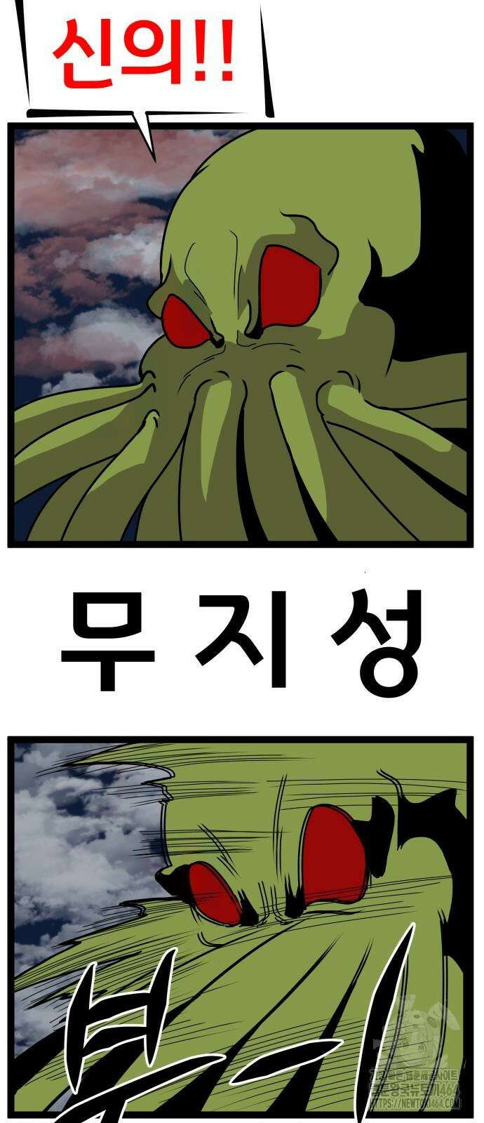 나태한 마왕은 신과 싸우기로 결심한다． 21화． 클리셰 31