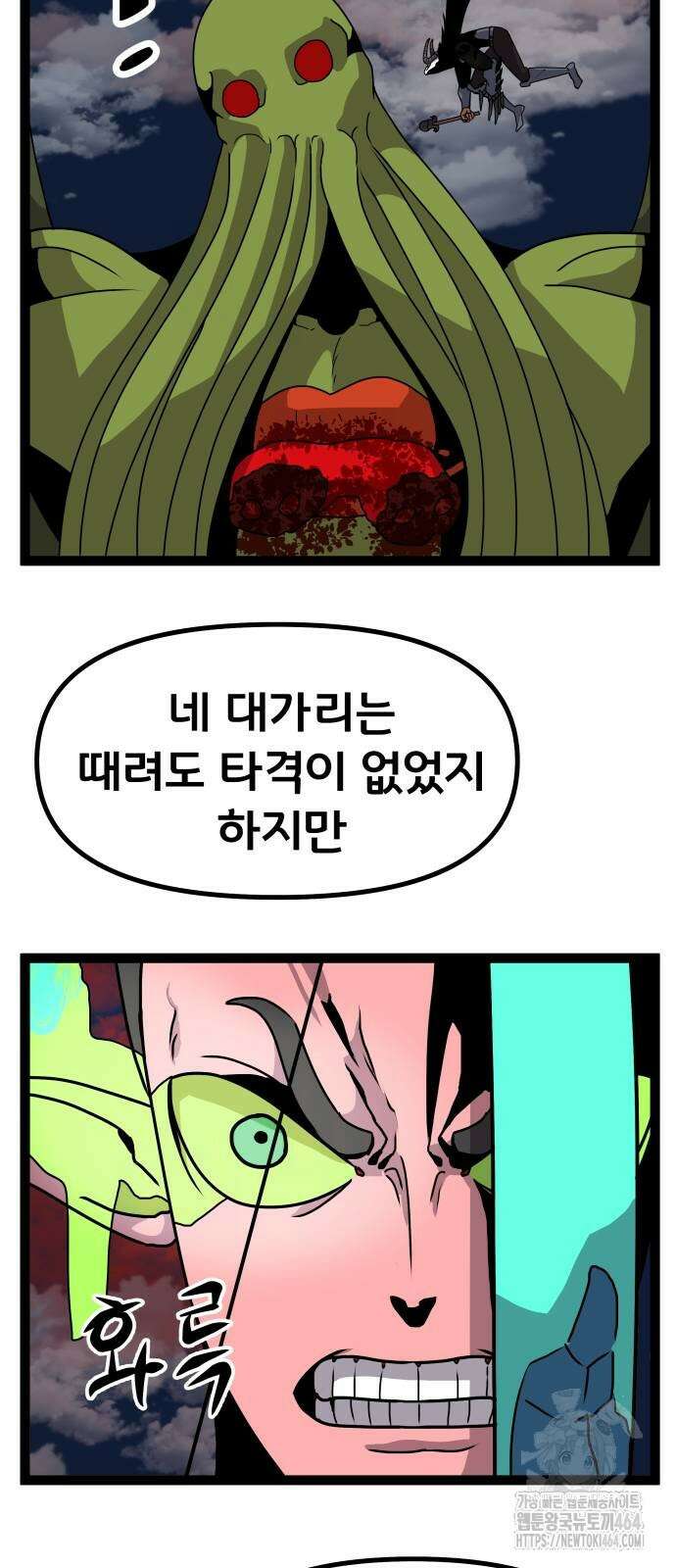 나태한 마왕은 신과 싸우기로 결심한다． 21화． 클리셰 53
