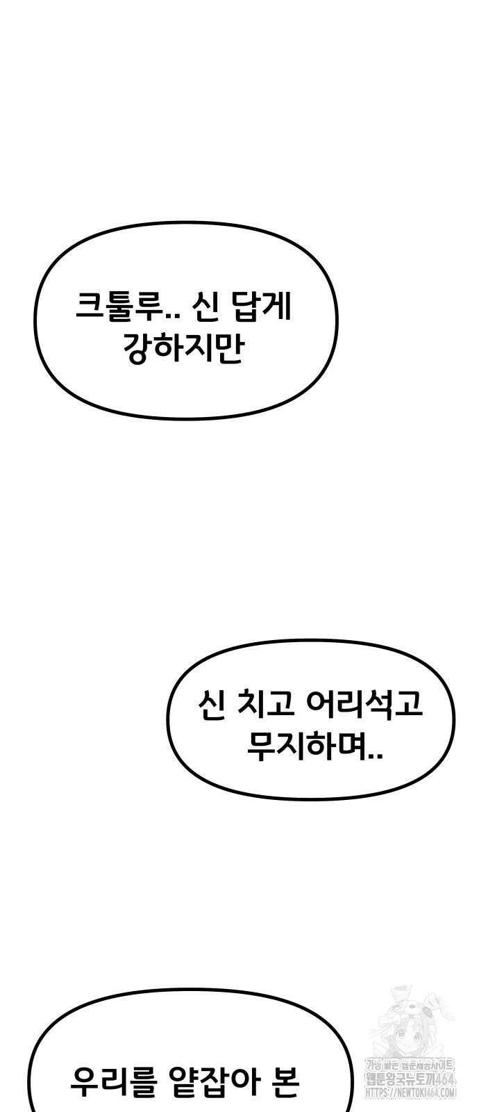 나태한 마왕은 신과 싸우기로 결심한다． 21화． 클리셰 68