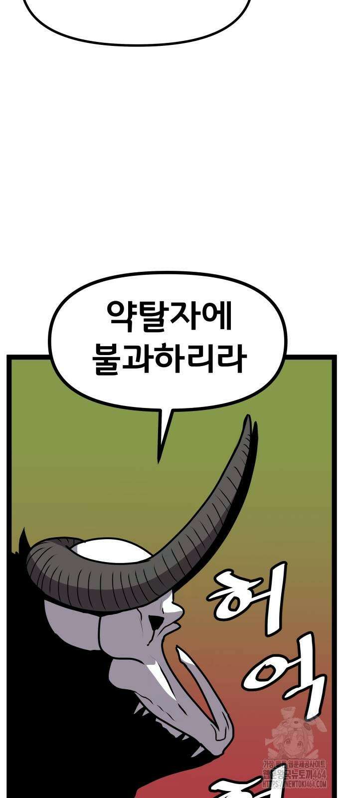 나태한 마왕은 신과 싸우기로 결심한다． 21화． 클리셰 69
