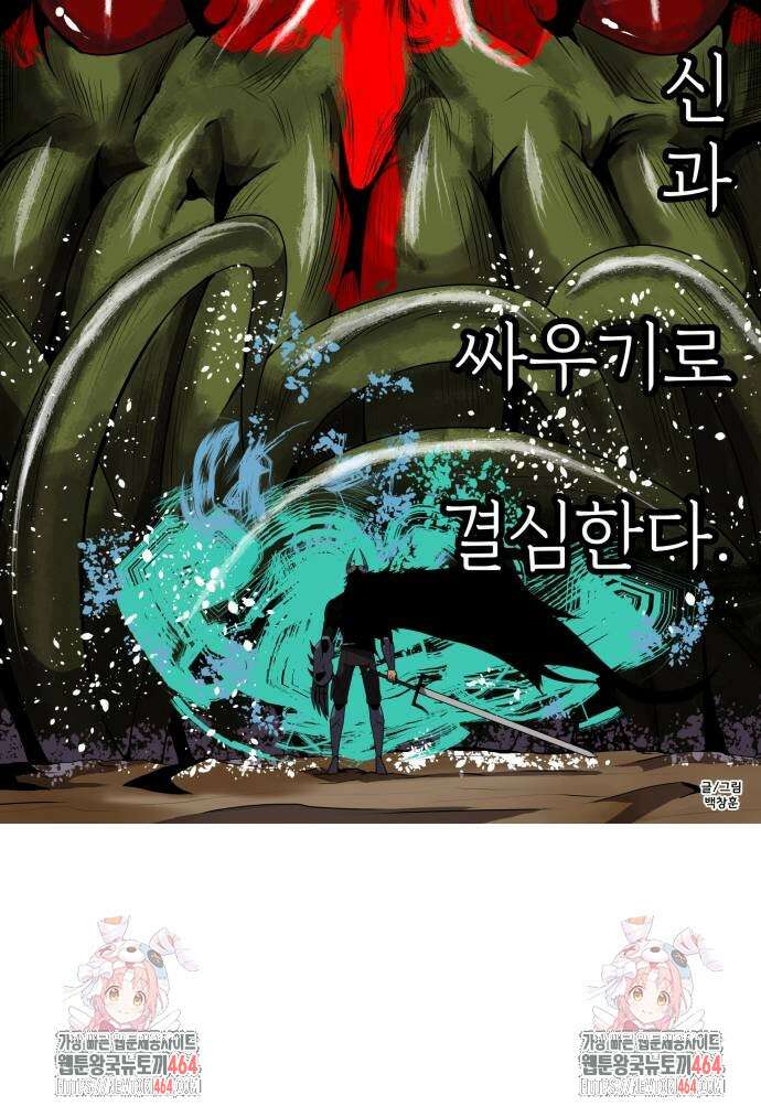 나태한 마왕은 신과 싸우기로 결심한다． 21화． 클리셰 73