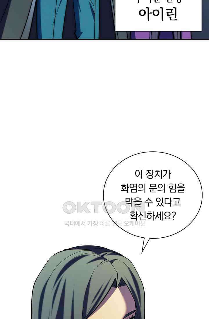 전설 헌터로 키워지는 중입니다 221화 8