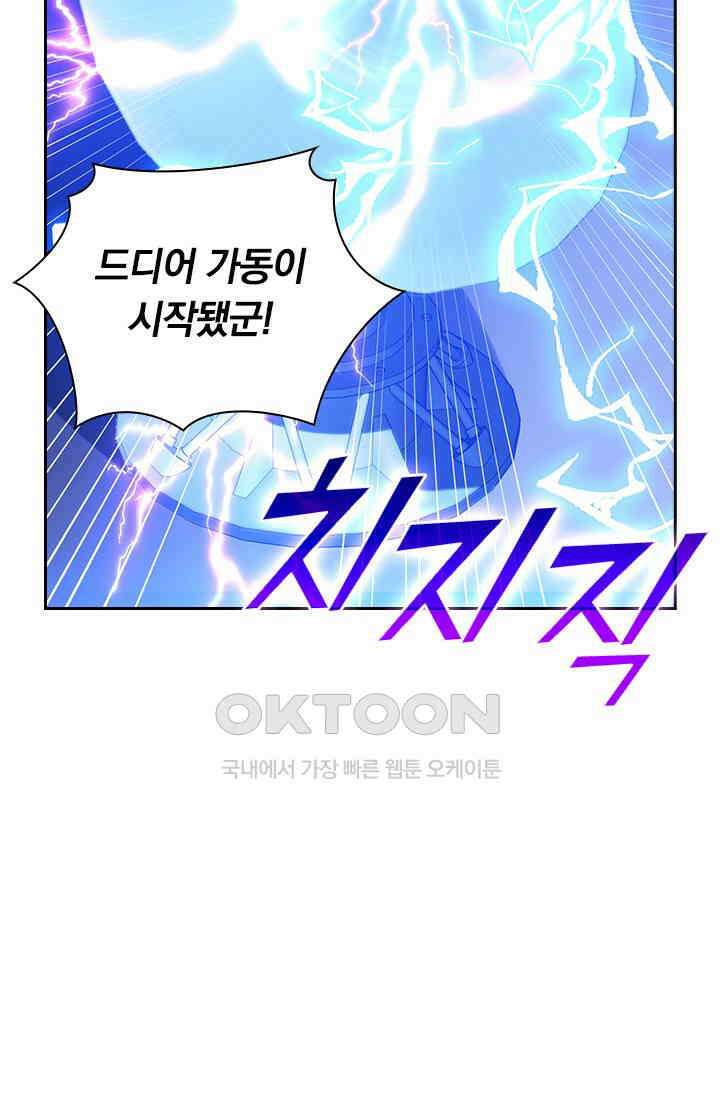 전설 헌터로 키워지는 중입니다 221화 12