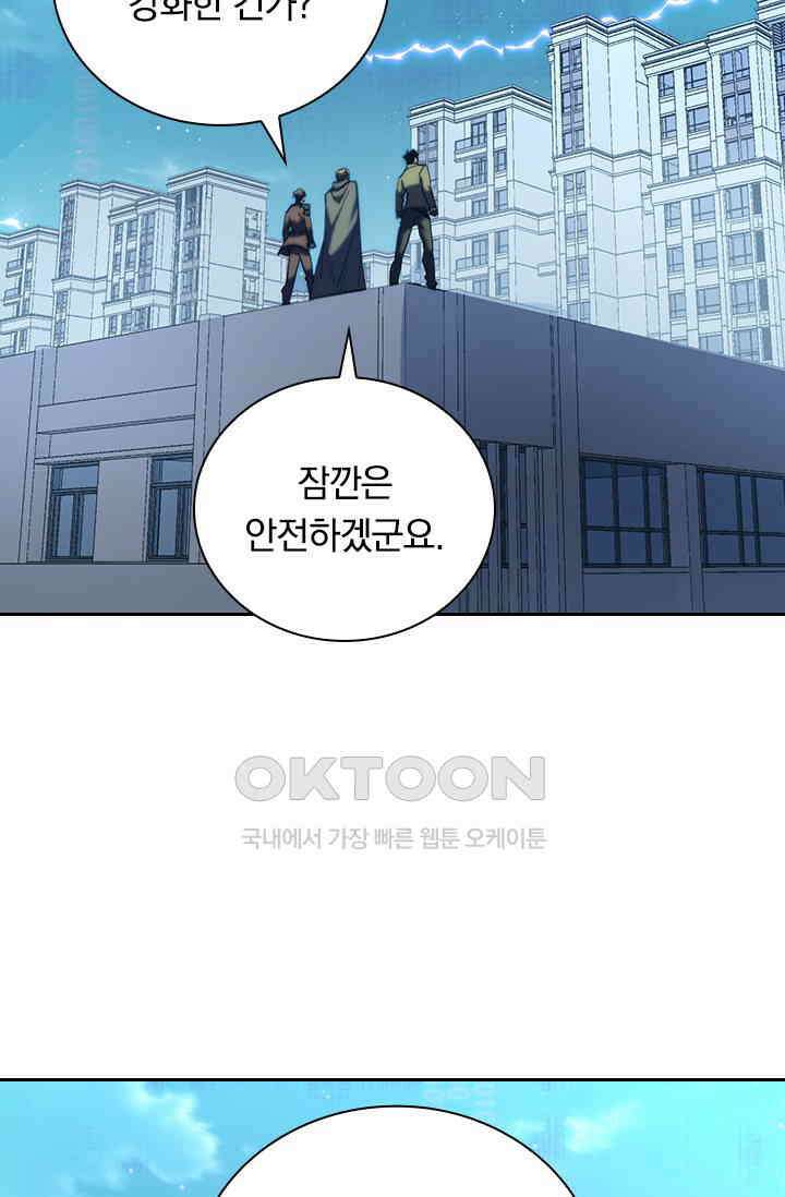 전설 헌터로 키워지는 중입니다 221화 21