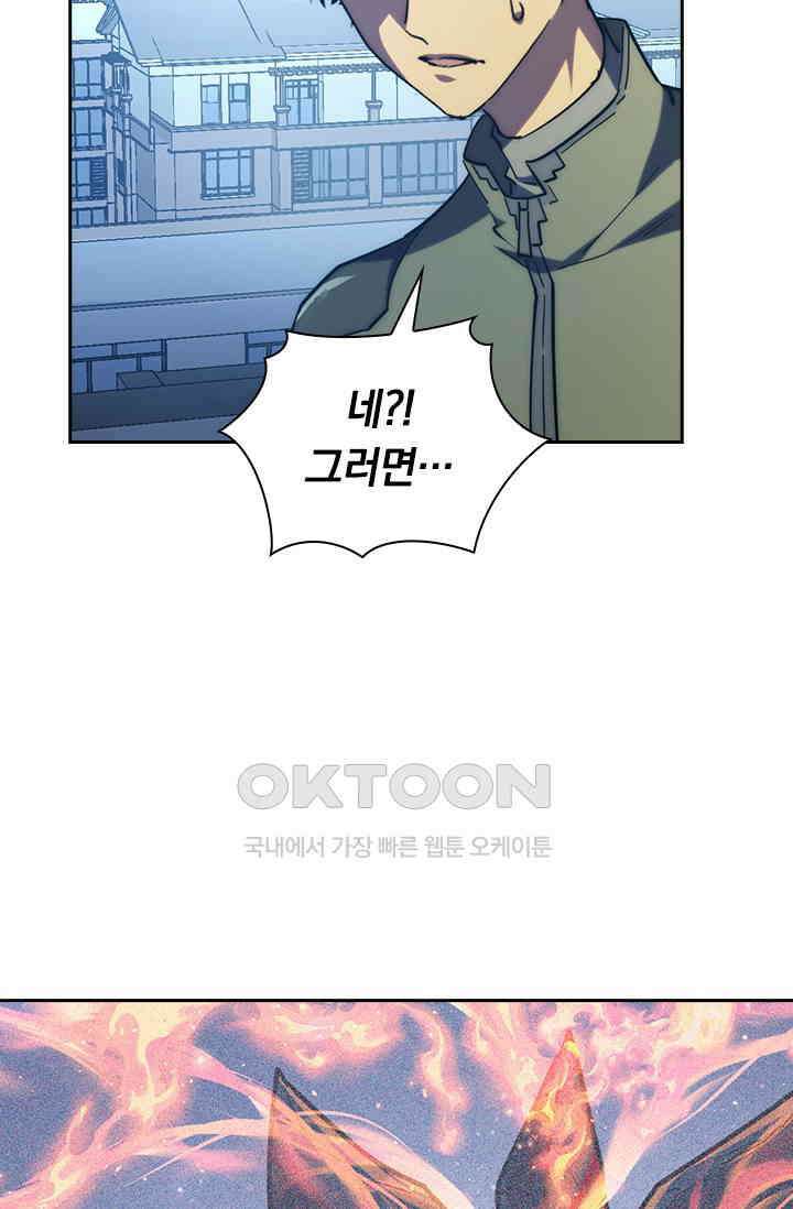 전설 헌터로 키워지는 중입니다 221화 24