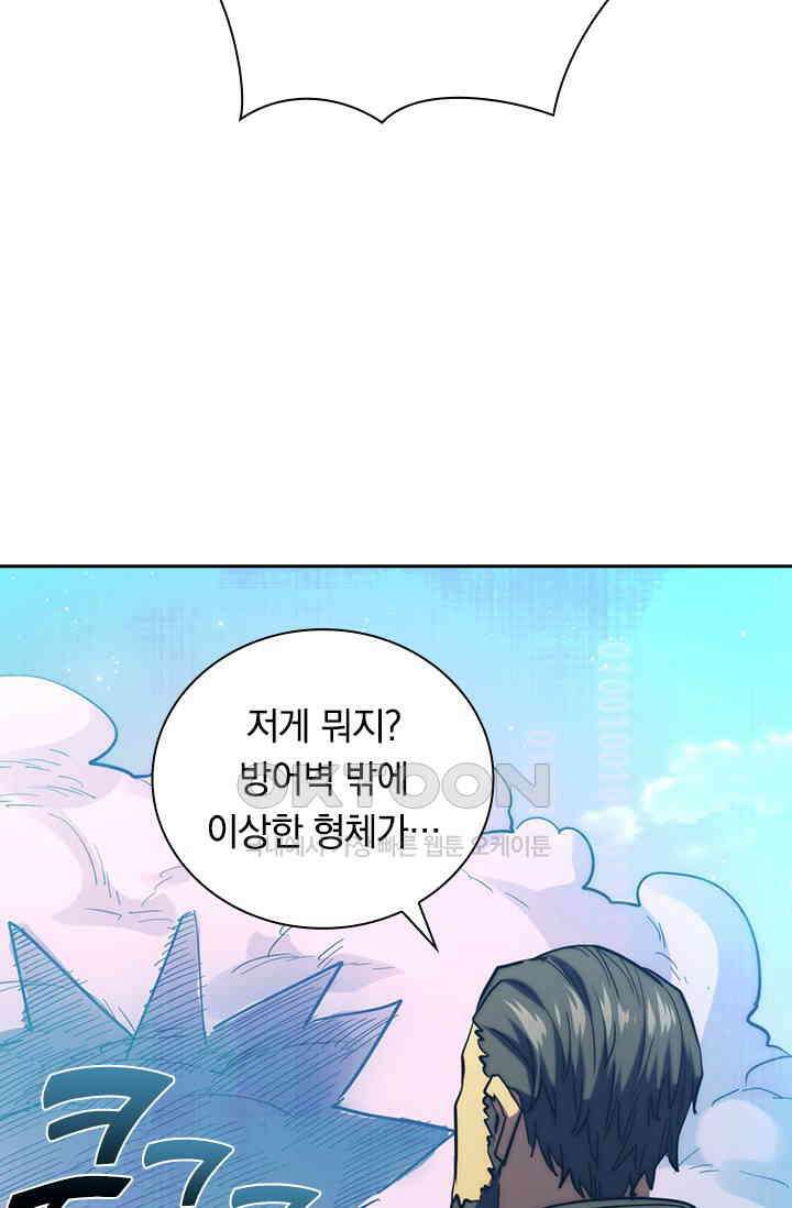 전설 헌터로 키워지는 중입니다 221화 26