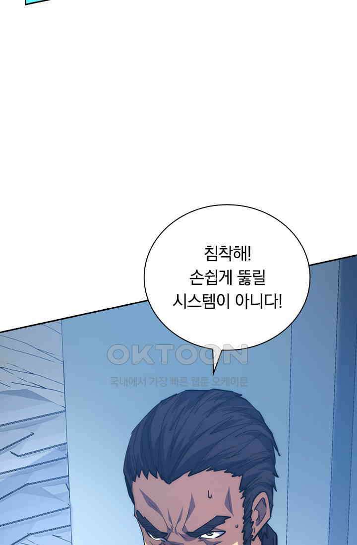 전설 헌터로 키워지는 중입니다 221화 29