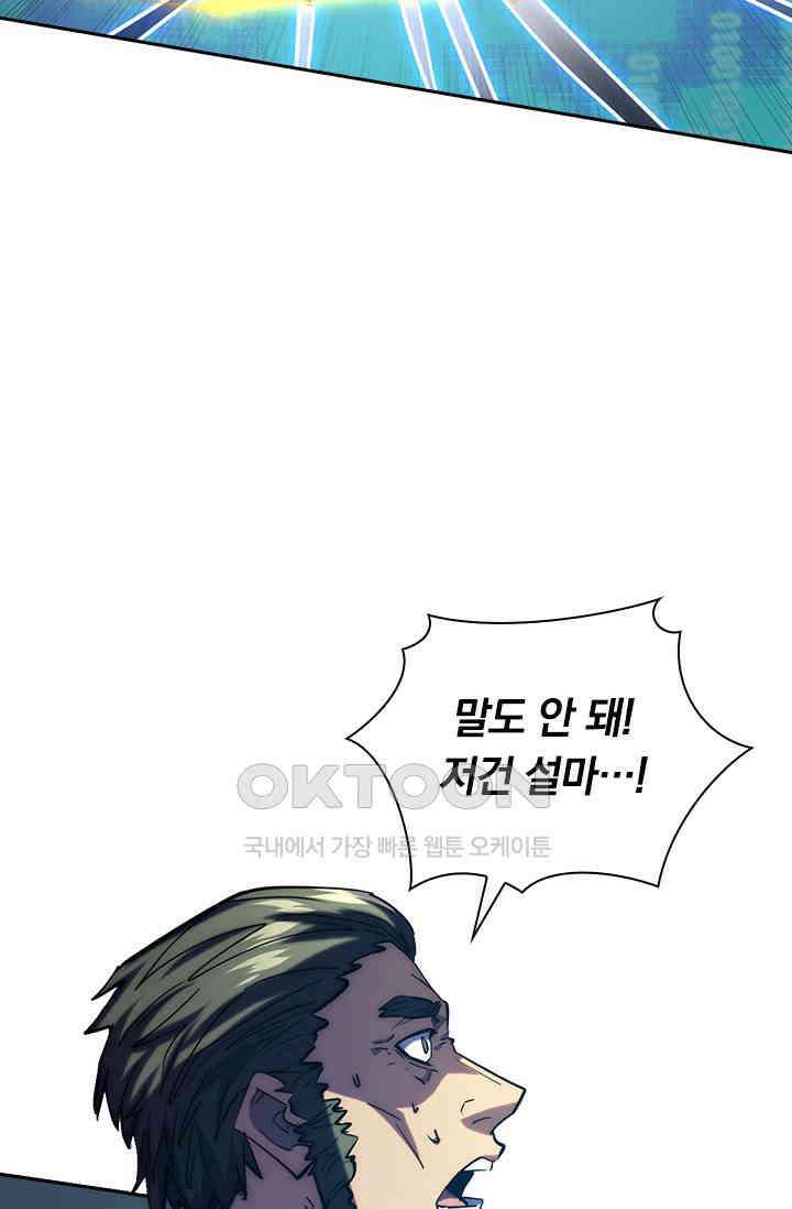 전설 헌터로 키워지는 중입니다 221화 32