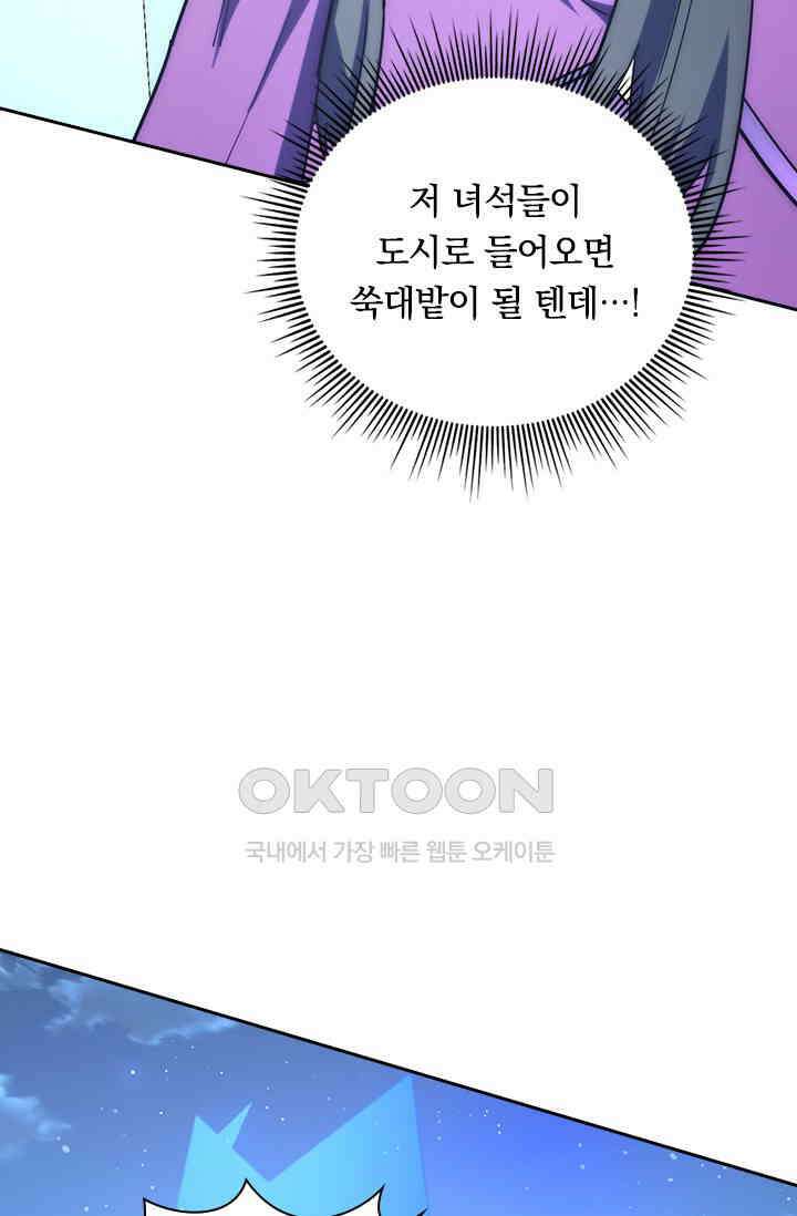 전설 헌터로 키워지는 중입니다 221화 39