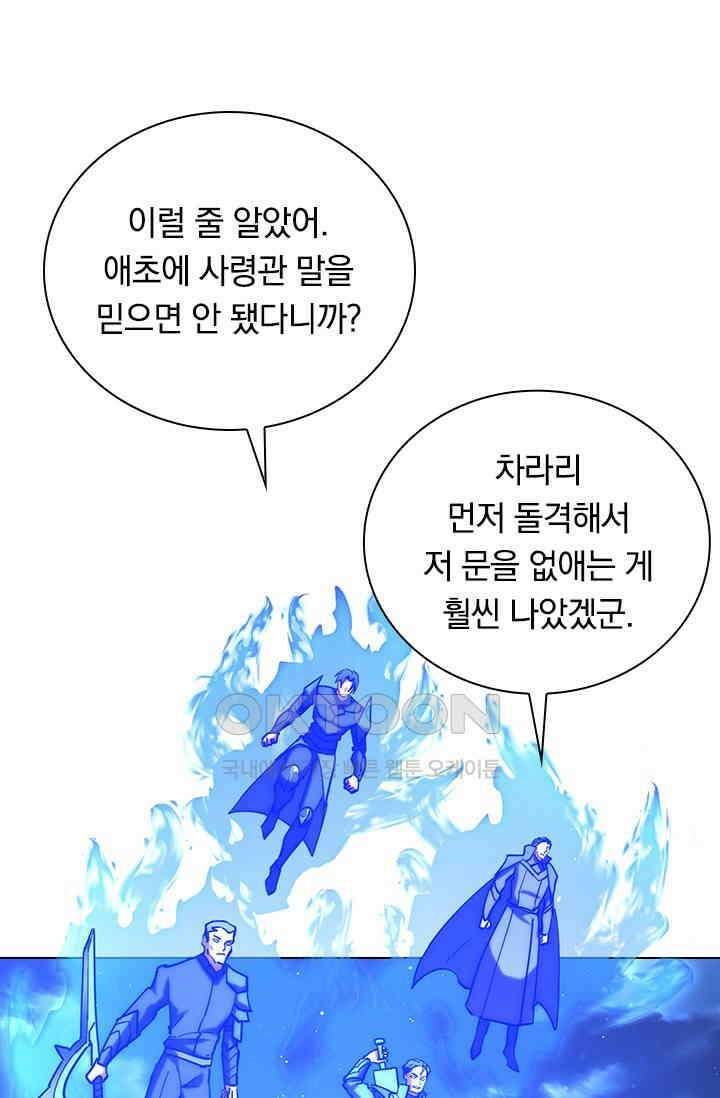전설 헌터로 키워지는 중입니다 221화 43