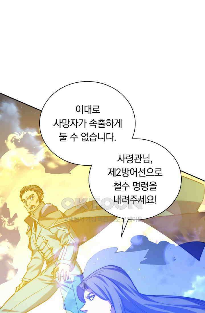 전설 헌터로 키워지는 중입니다 221화 50