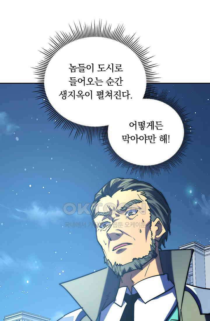 전설 헌터로 키워지는 중입니다 221화 59