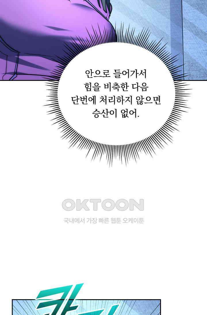 전설 헌터로 키워지는 중입니다 221화 63