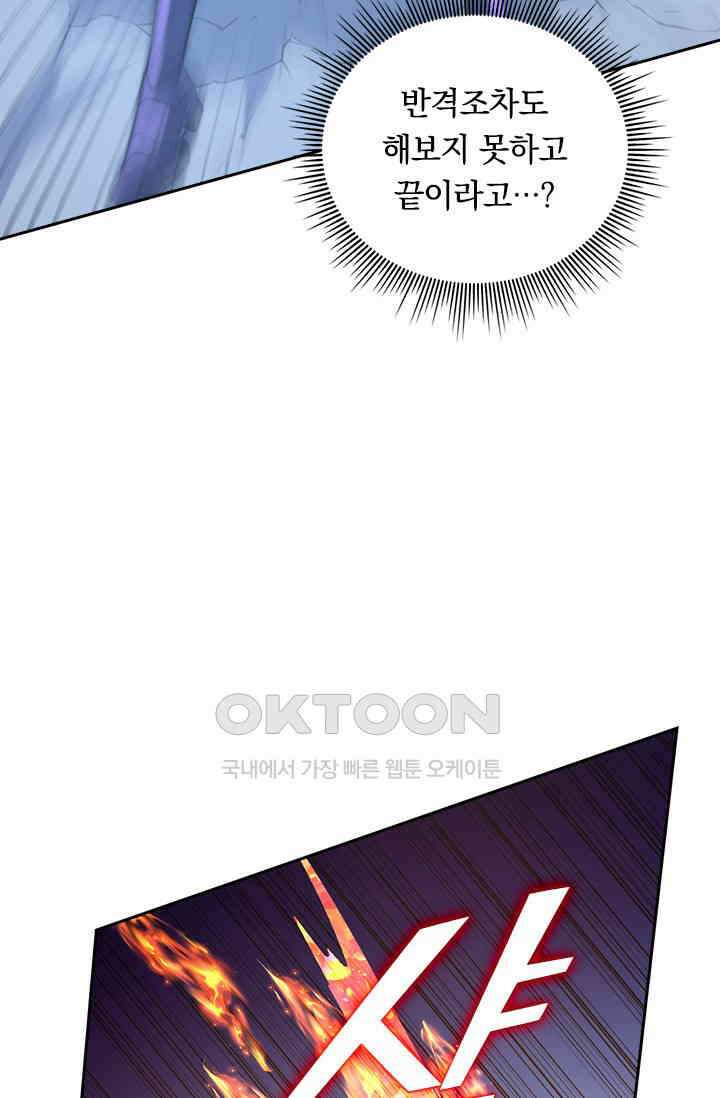 전설 헌터로 키워지는 중입니다 221화 71