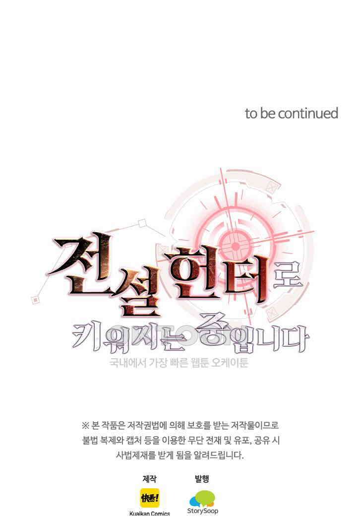 전설 헌터로 키워지는 중입니다 221화 74