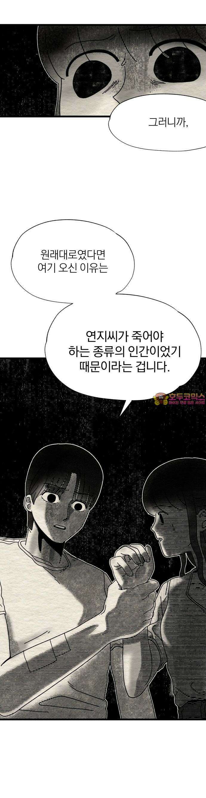 나는 참지 못한다 7화 1