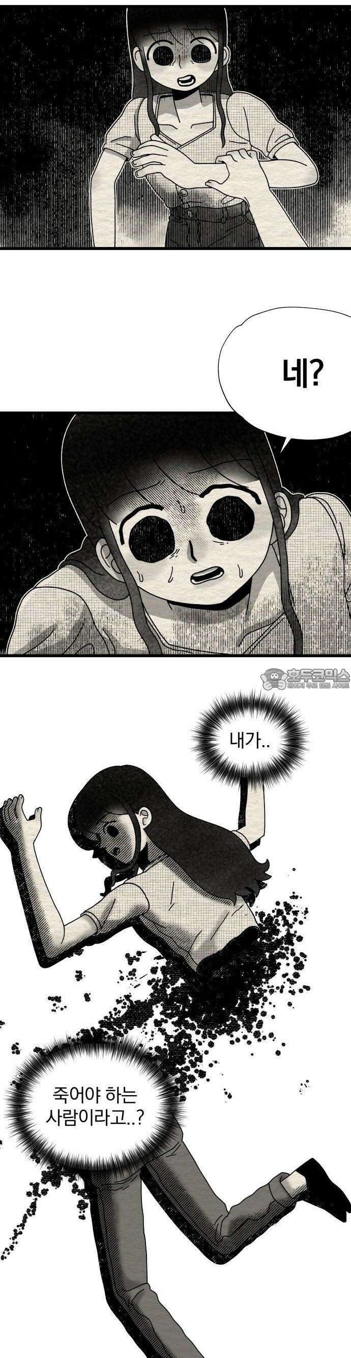 나는 참지 못한다 7화 2