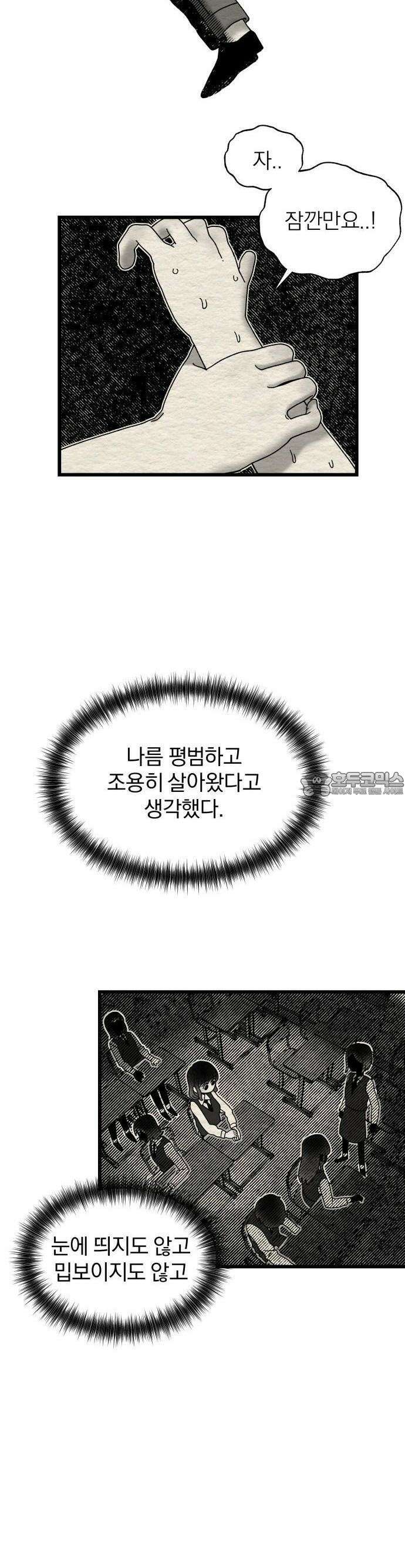 나는 참지 못한다 7화 3