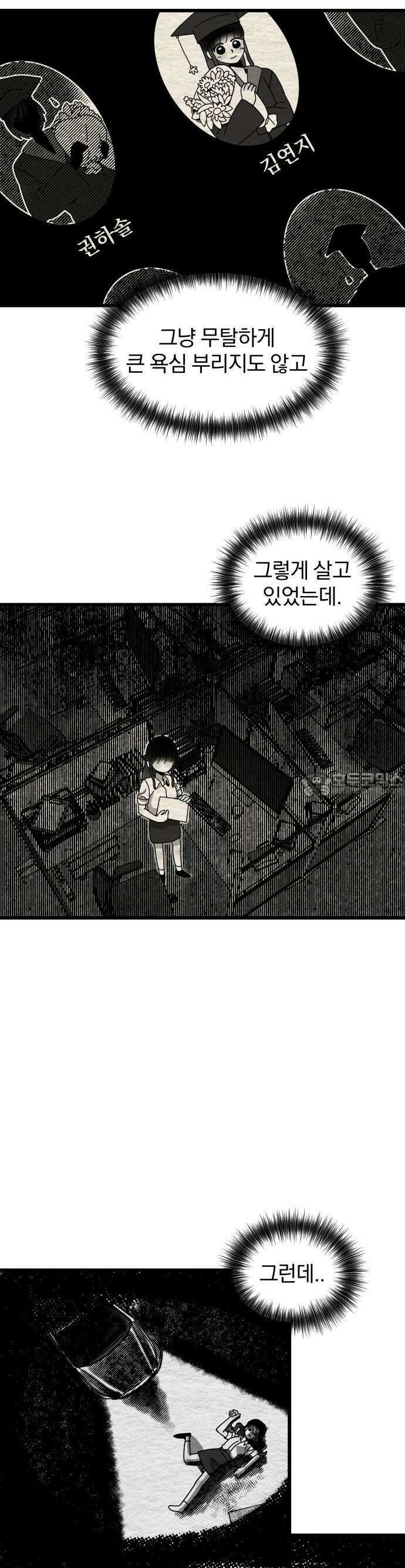 나는 참지 못한다 7화 4