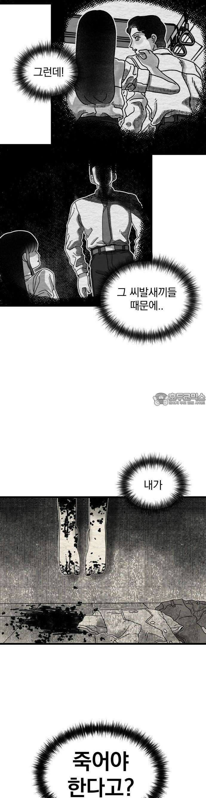 나는 참지 못한다 7화 5