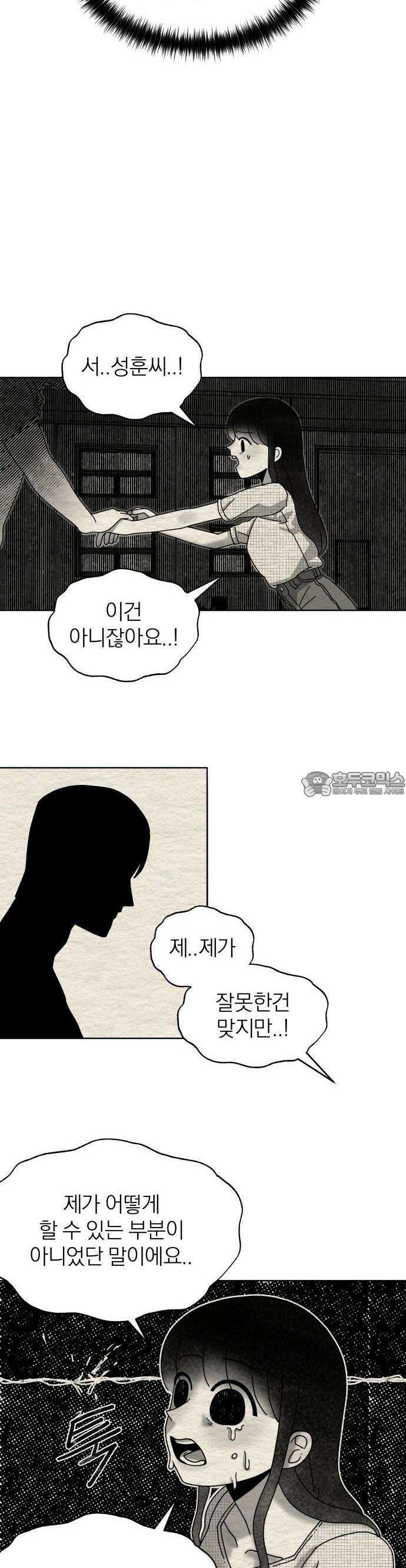 나는 참지 못한다 7화 6