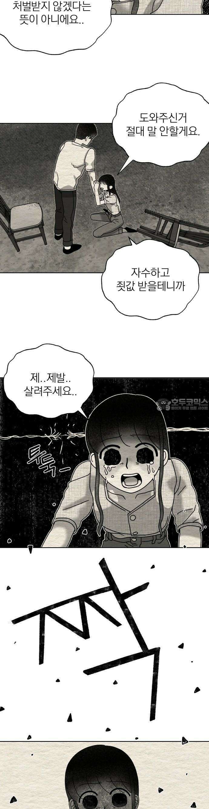 나는 참지 못한다 7화 7